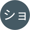 ヤナギヤショウイチ profile picture
